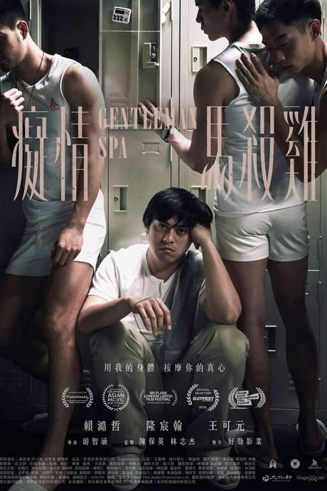 Gentleman Spa (2019) movie poster