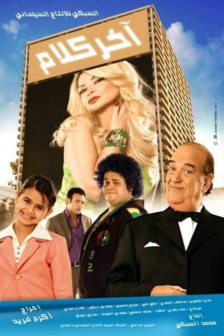 Get Singing (2008) movie poster