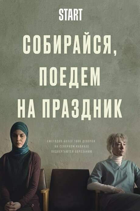 Get Ready, Off To The Feast (2021) movie poster