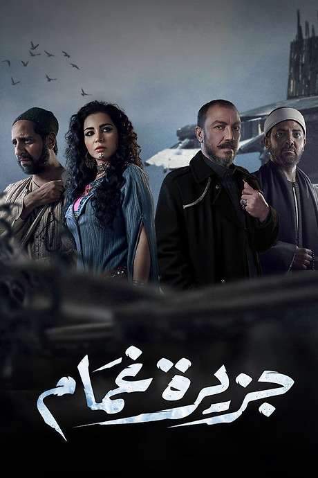Ghamam Island (2022) movie poster