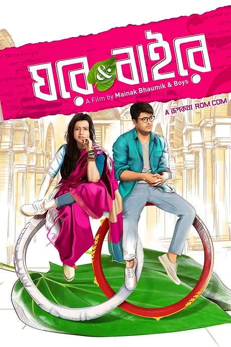 Ghare & Baire (2018) movie poster