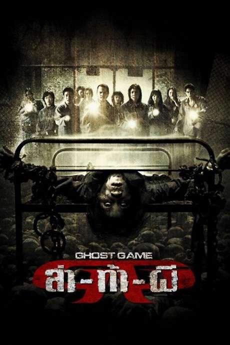 Ghost Game (2006) movie poster