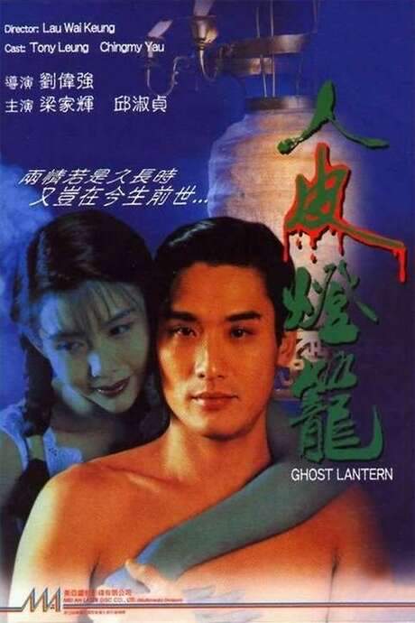 Ghost Lantern (1993) movie poster