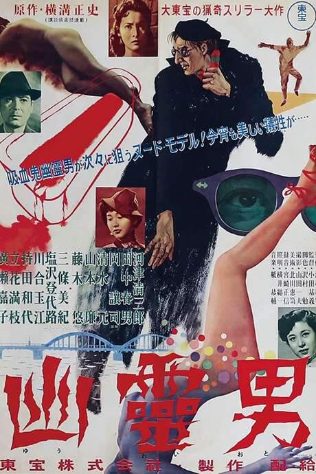 Ghost Man (1954) movie poster