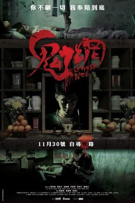 Ghost Net (2017) movie poster