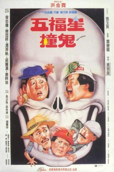 Ghost Punting (1992) movie poster