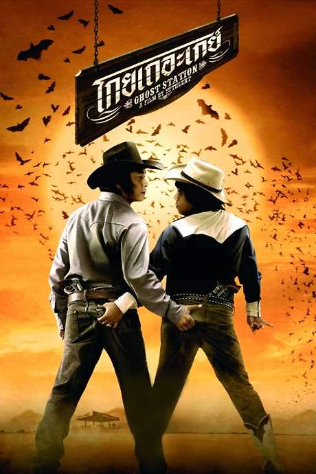 Ghost Station (2007) movie poster