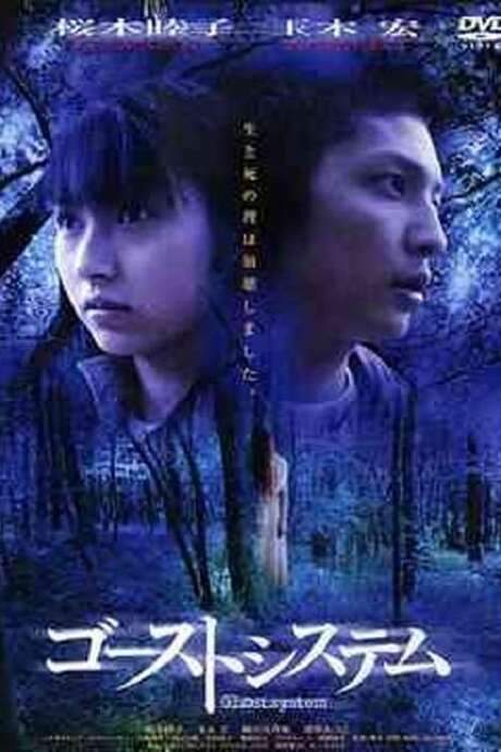 Ghost System (2003) movie poster