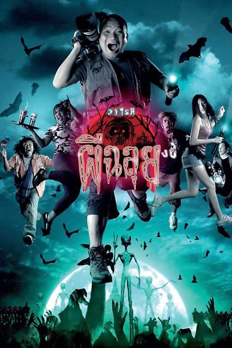 Ghost Variety (2005) movie poster