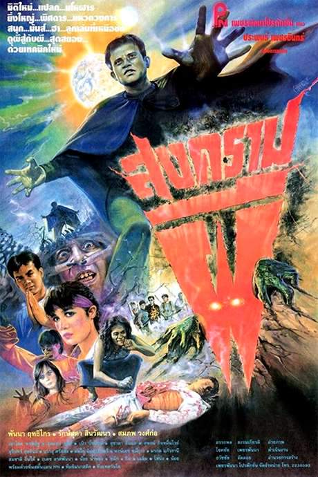 Ghost War (1991) movie poster