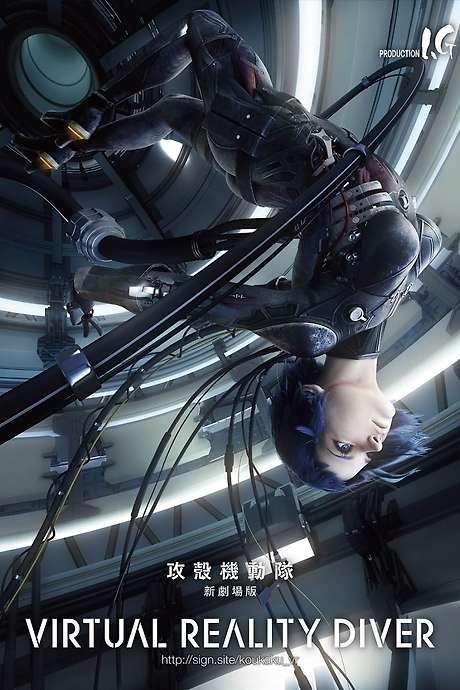 Ghost In The Shell: The Movie Virtual Reality Diver (2016) movie poster