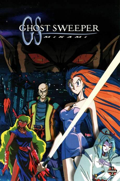 Ghost Sweeper Mikami (1994) movie poster