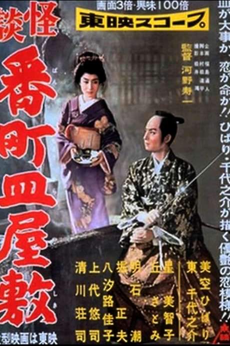 Ghost in the Well (1957) movie poster