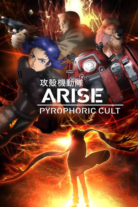 Ghost in the Shell: Arise - Border 5: Pyrophoric Cult (2015) movie poster