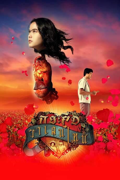 Ghost of Valentine (2006) movie poster