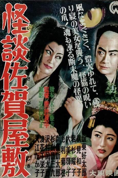 Ghost of Saga Mansion (1953) movie poster