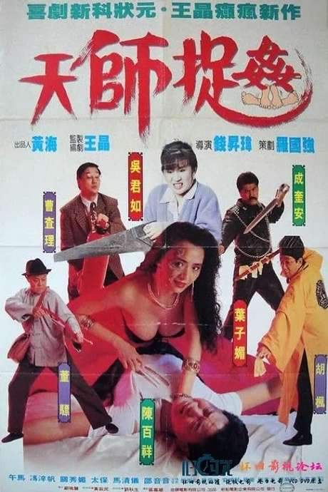 Ghostly Vixen (1990) movie poster