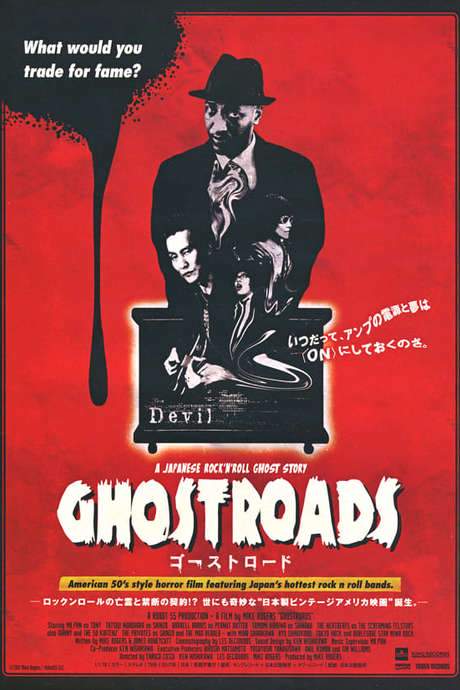 Ghostroads: A Japanese Rock N Roll Ghost Story (2018) movie poster