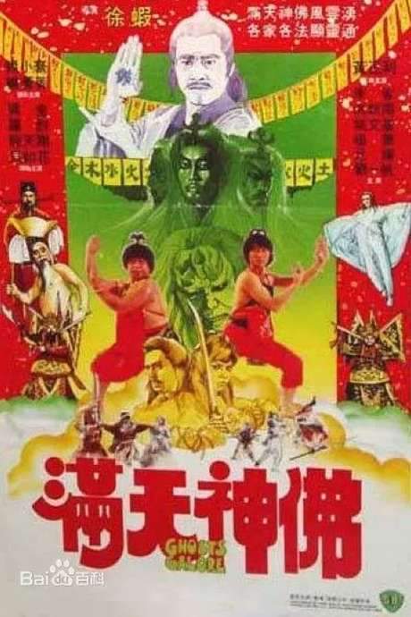 Ghosts Galore (1983) movie poster