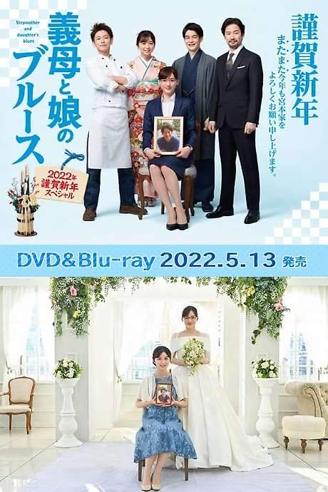 Gibo to Musume no Blues 2022-nen Kinga Shinnen Special movie poster