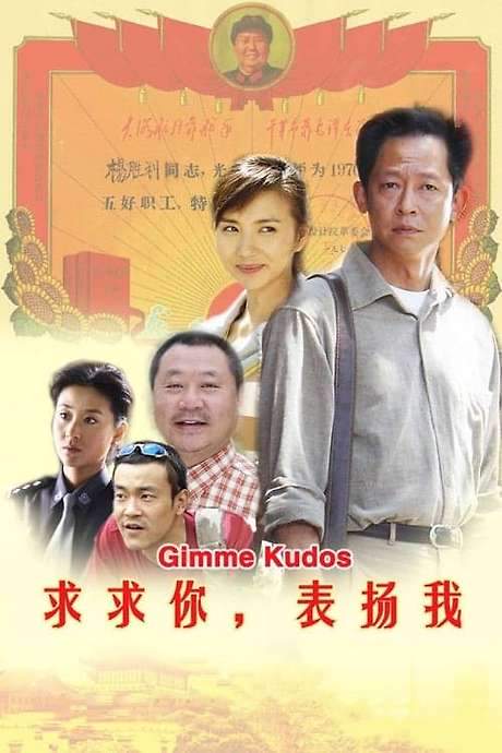 Gimme Kudos (2005) movie poster