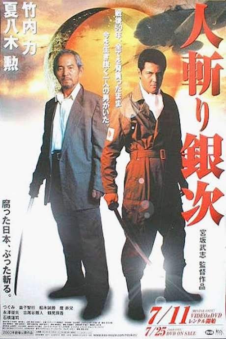 Ginji - The Slasher (2003) movie poster