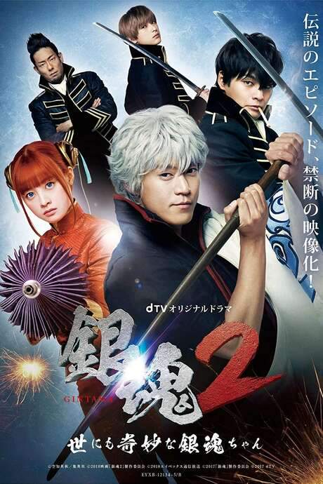 Gintama 2: The Exceedingly Strange Gintama-chan (2018) movie poster