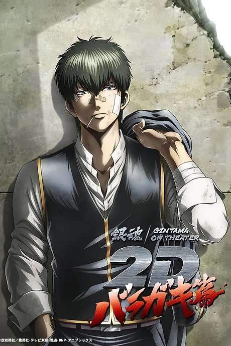 Gintama on Theater 2D: Baragaki-hen (2023) movie poster