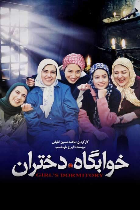 Girl’s Dormitory (2004) movie poster