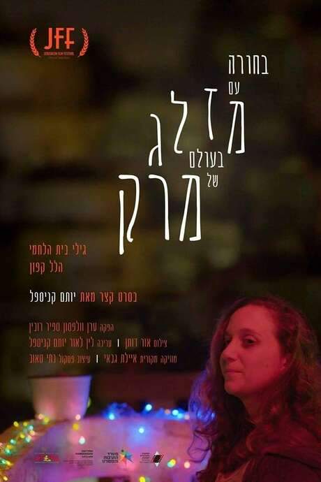 Girl with a Fork in the World of Soup (2018) movie poster