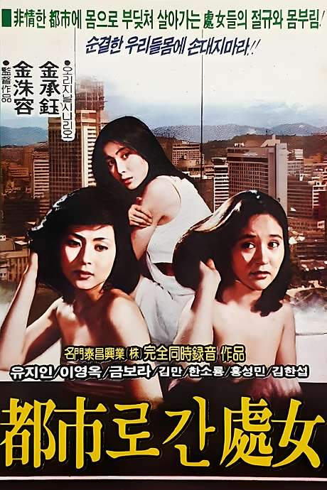 Girl Going to the City (1981) movie poster
