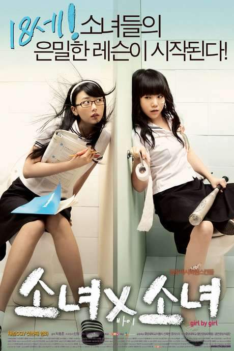 Girl X Girl (2007) movie poster