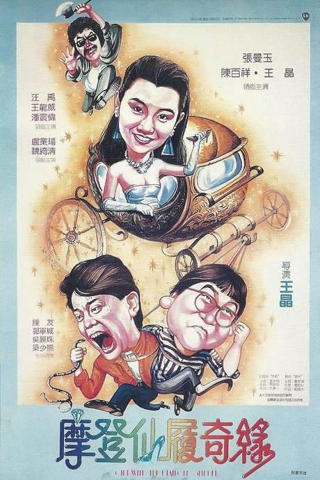 Girl with the Diamond Slipper (1985) movie poster