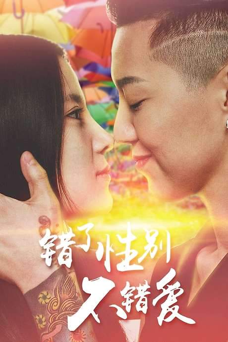 Girls Love (2016) movie poster