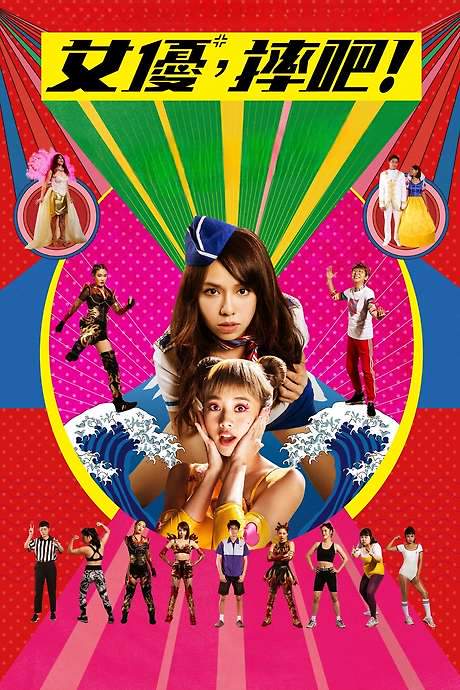 Girls, Be Ambitious! (2022) movie poster