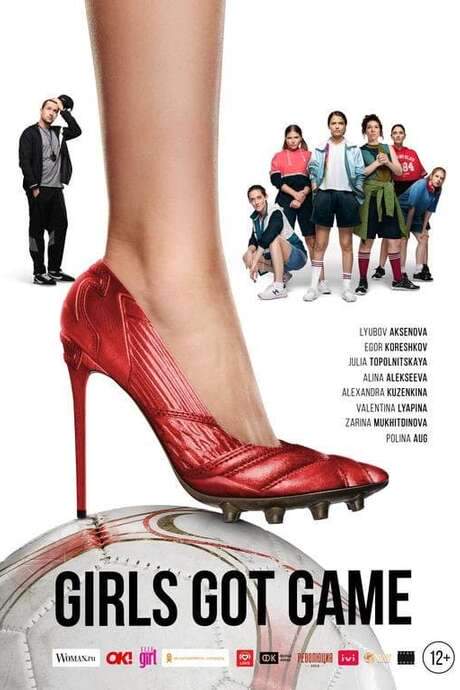 Girls Got Game (2021) movie poster