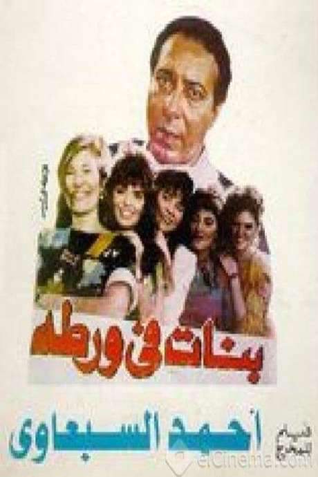 Girls In Trouble (1992) movie poster