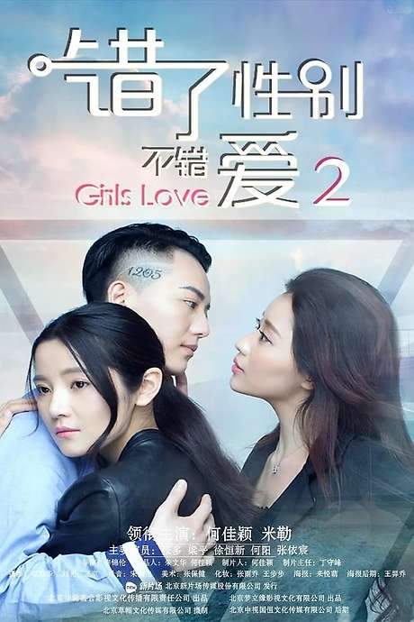 Girls Love: Part 2 (2016) movie poster