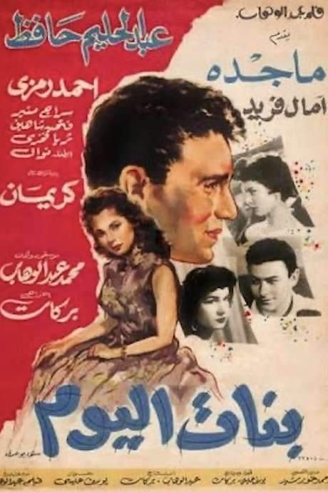 Girls of Today (1956) movie poster