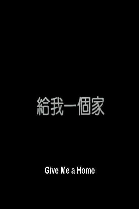 Give Me a Home (1991) movie poster