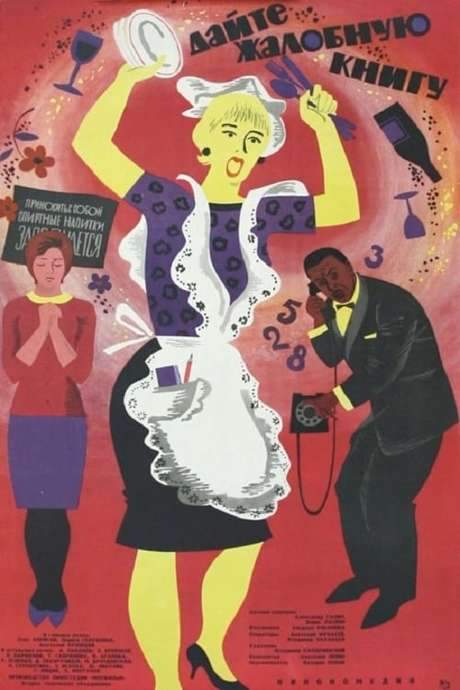 Give Me a Complaints Book (1964) movie poster