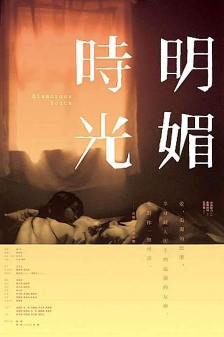 Glamorous Youth (2009) movie poster