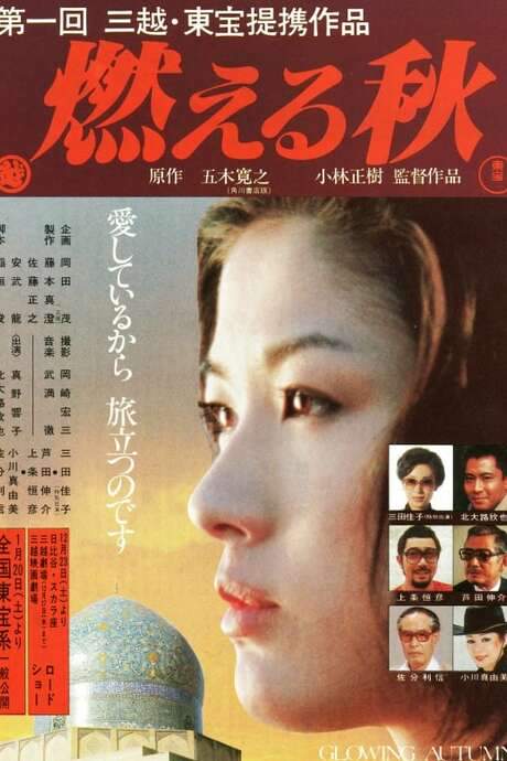 Glowing Autumn (1978) movie poster