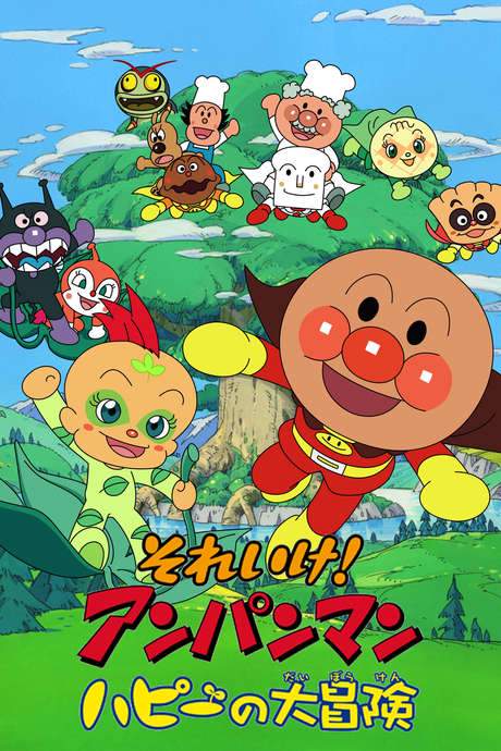 Go! Anpanman: The Adventure of Happie (2005) movie poster