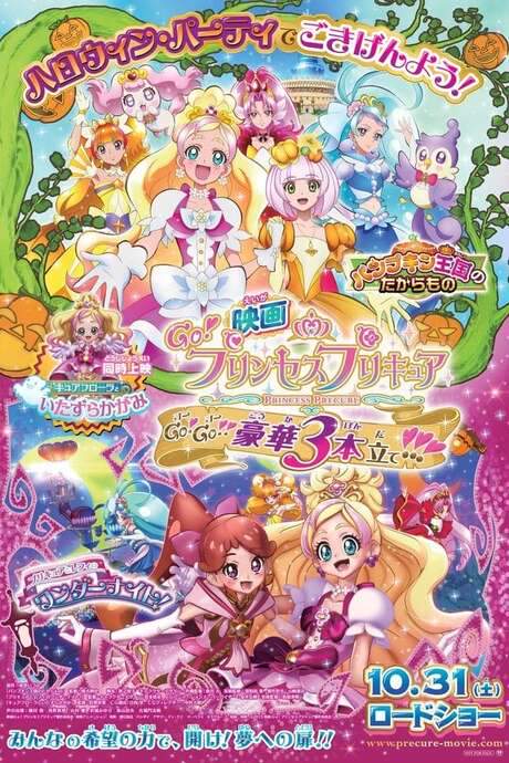 Go! Princess Precure The Movie: Go! Go!! Gorgeous Triple Feature!!! (2015) movie poster