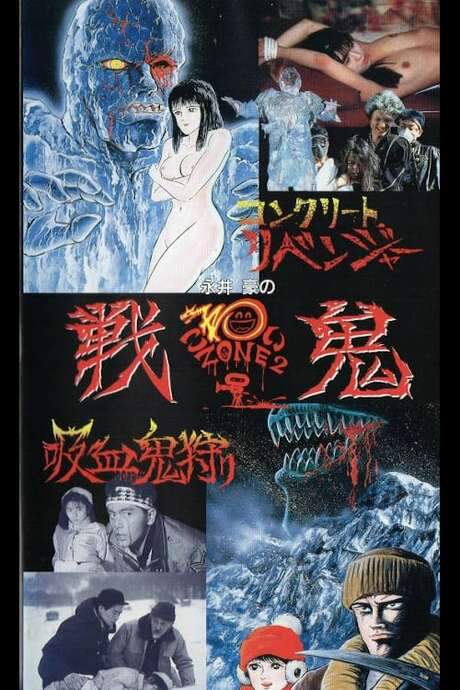 Go Nagai’s Scary Zone 2: Senki (1990) movie poster