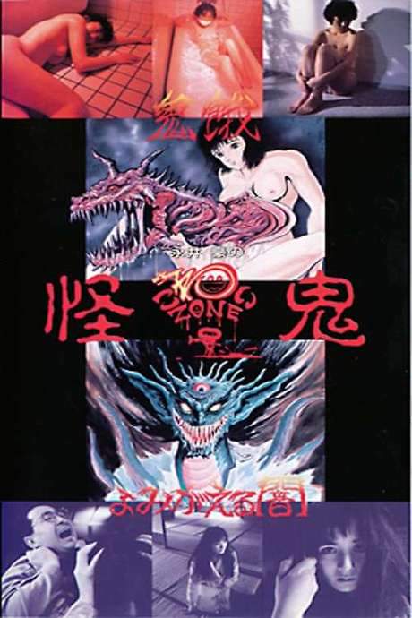 Go Nagai’s Scary Zone: The Mysterious Demon (1989) movie poster