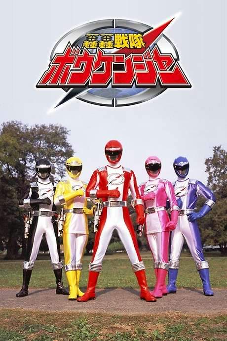 GoGo Sentai Boukenger (2006) movie poster