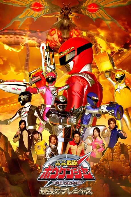 GoGo Sentai Boukenger The Movie: The Greatest Precious (2006) movie poster