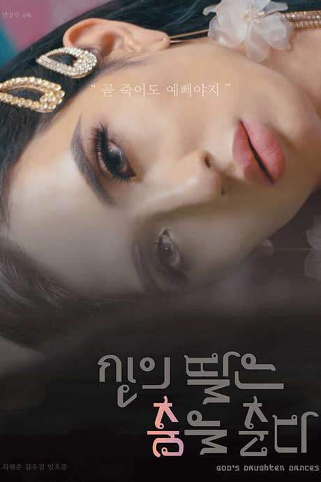 God’s Daughter Dances (2020) movie poster